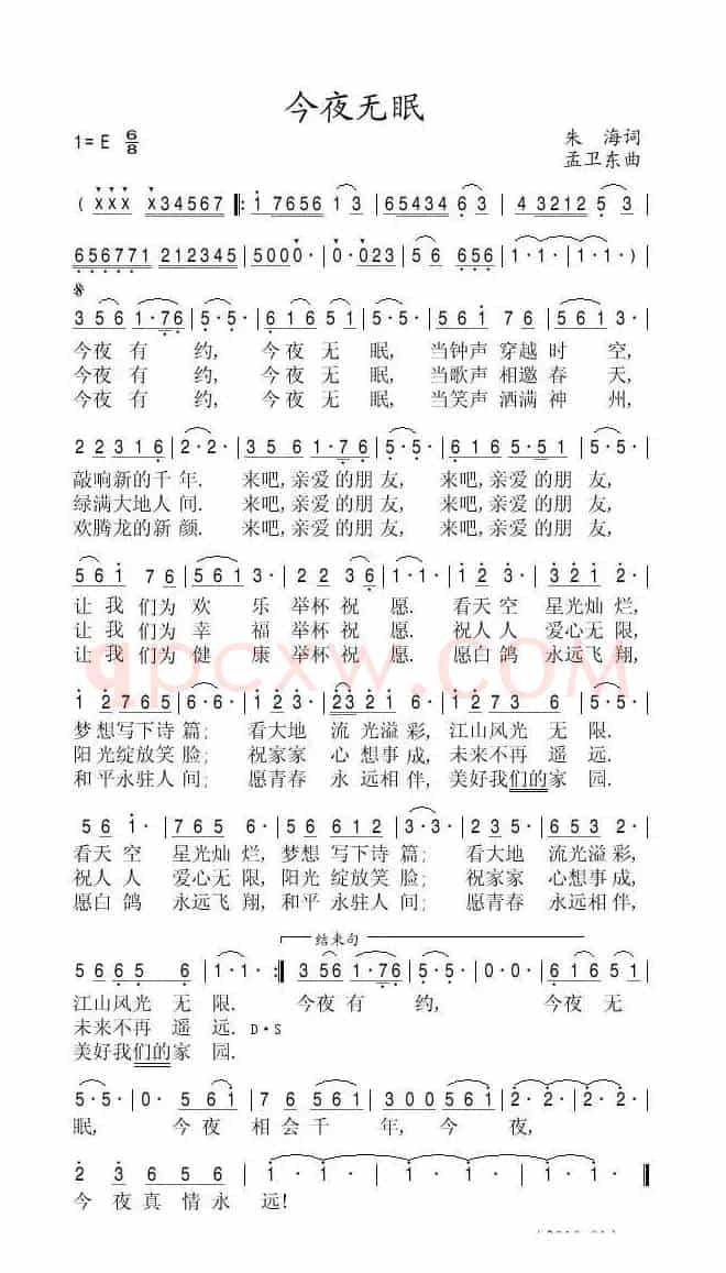 今夜无眠（朱海词 孟卫东曲）