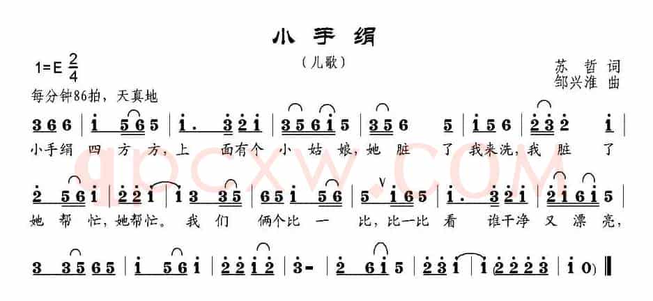 小手绢（苏哲词 邹兴淮曲）