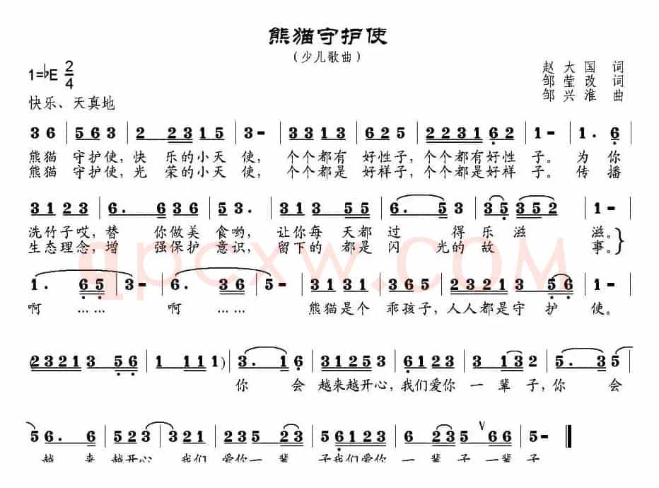 熊猫守护使