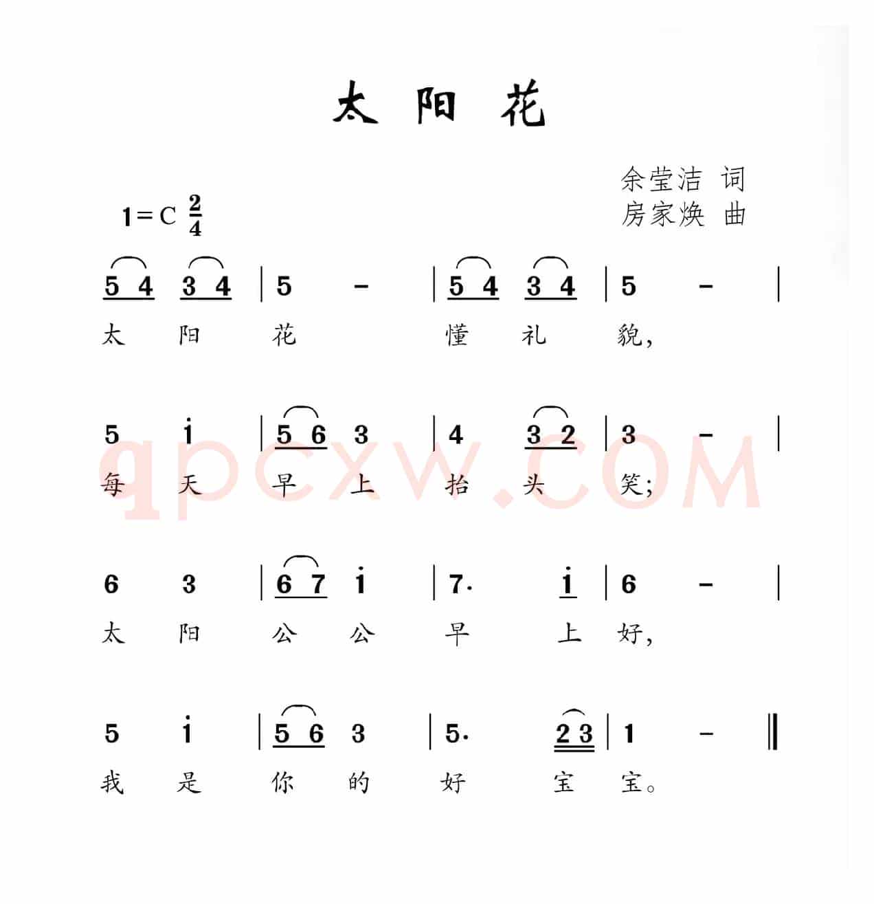 太阳花（余莹洁词 房家焕曲）