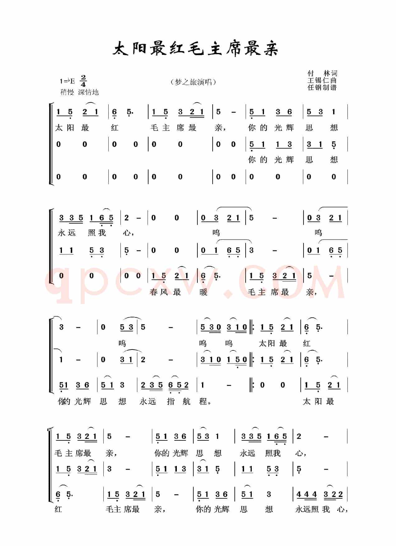 太阳最红毛主席最亲（任钢制谱版）