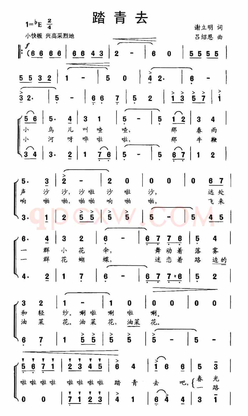 踏青去（谢立明词 吕绍恩曲、合唱）