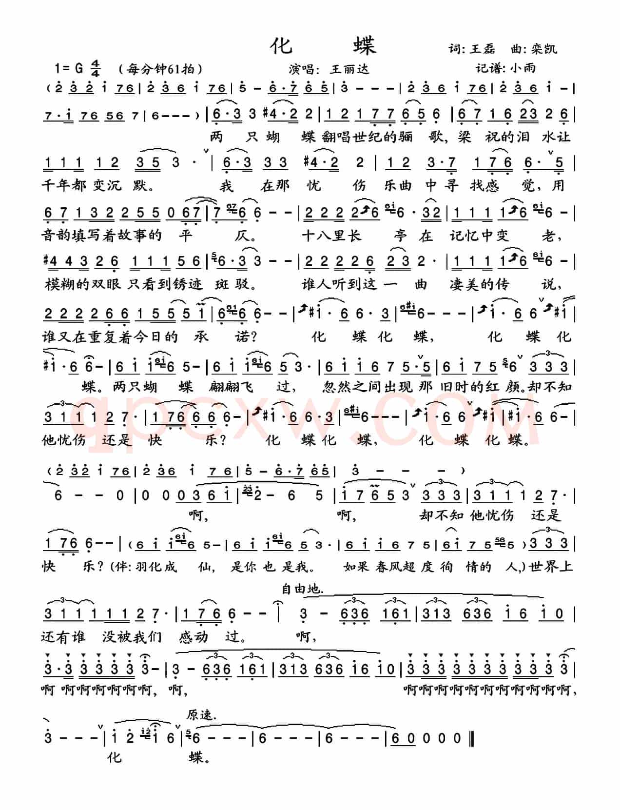 化蝶（王磊词 栾凯曲）