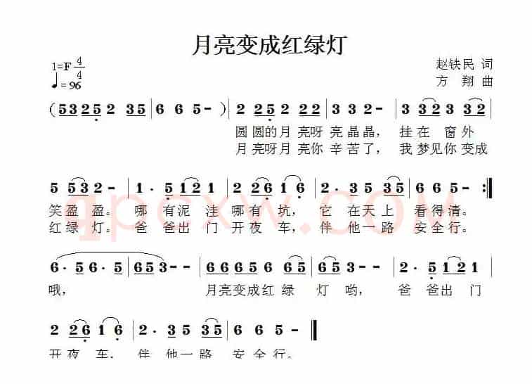 月亮变成红绿灯