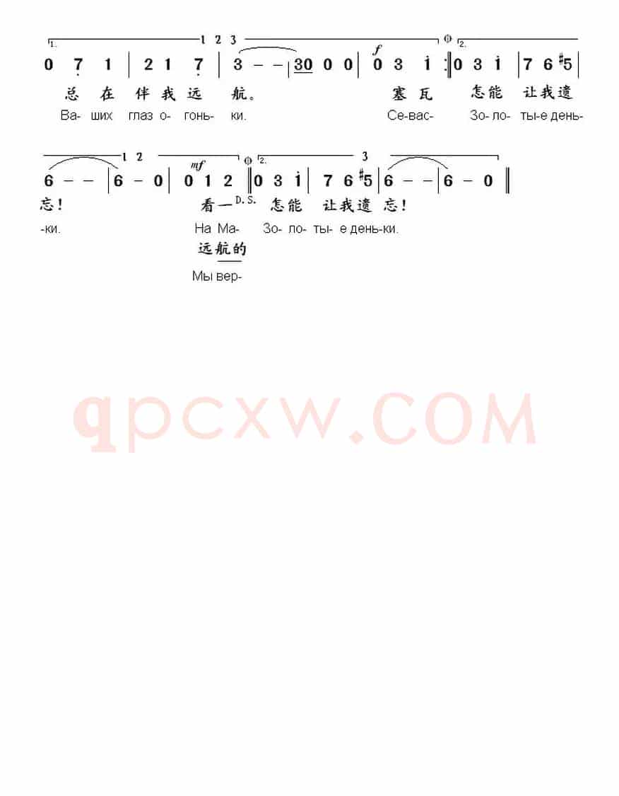 [俄]  塞瓦斯托波尔华尔兹（中俄文对照版）