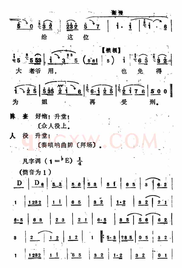 [河北梆子]《陈三两》全本