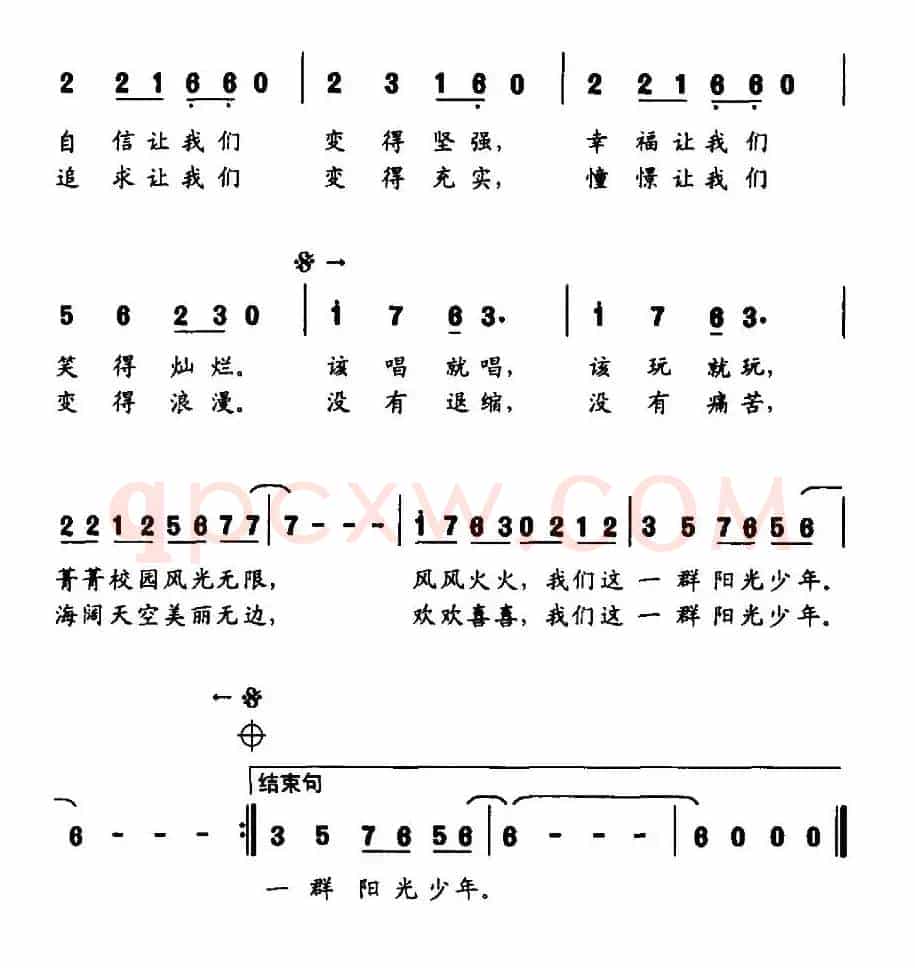 阳光少年（倩倩词 孟庆云曲）