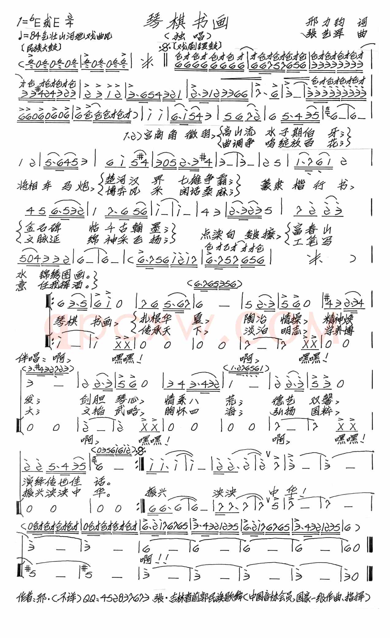 琴棋书画