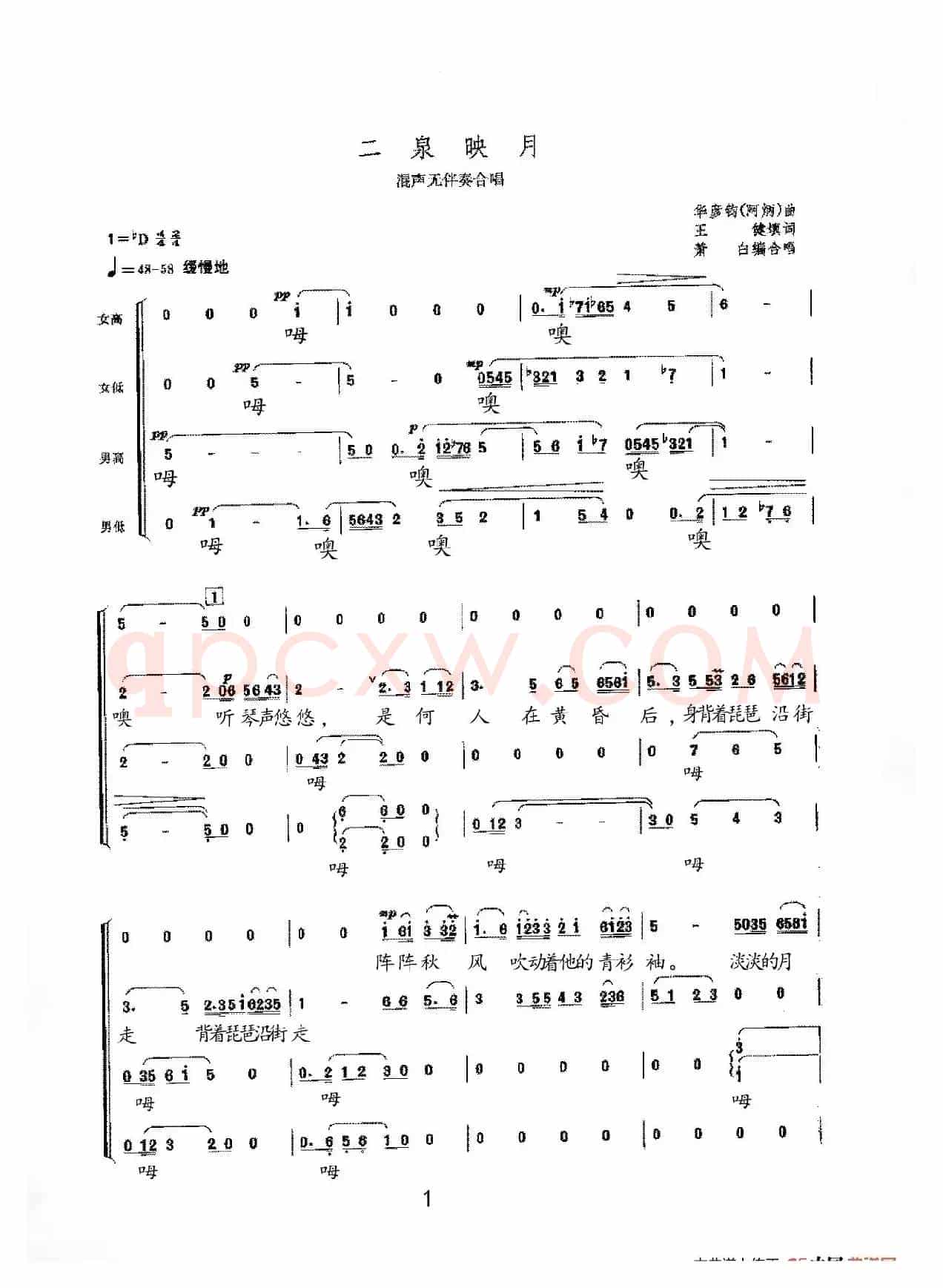 二泉映月（萧白编合唱版）