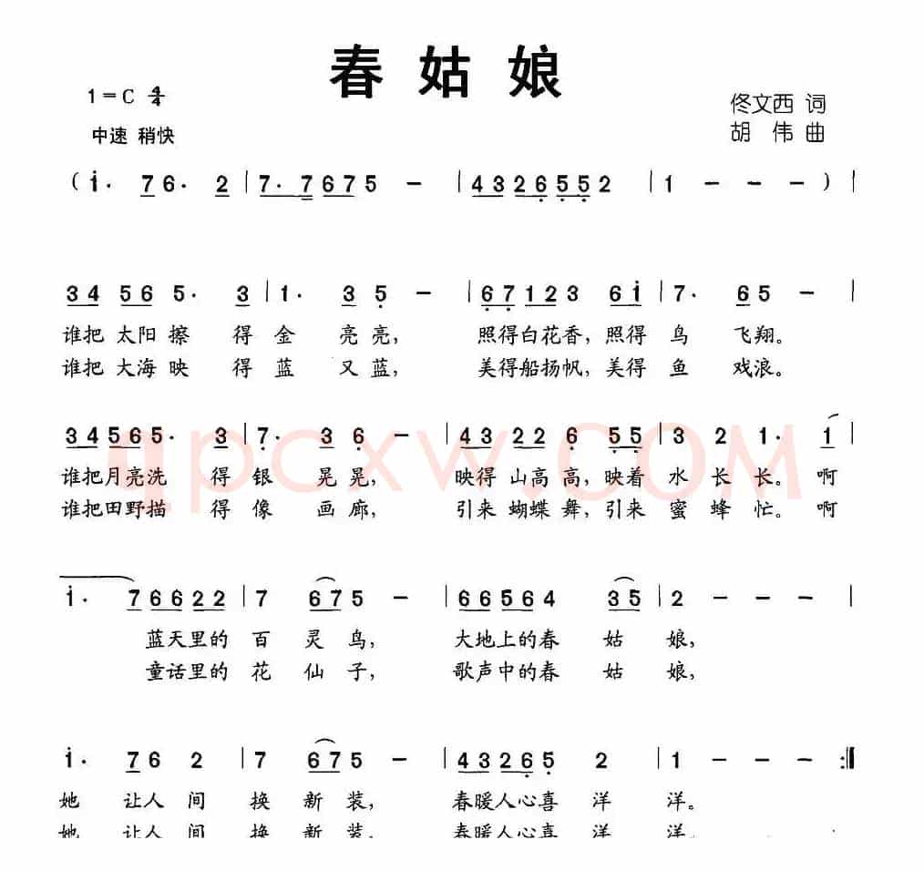 春姑娘（佟文西词 胡伟曲）