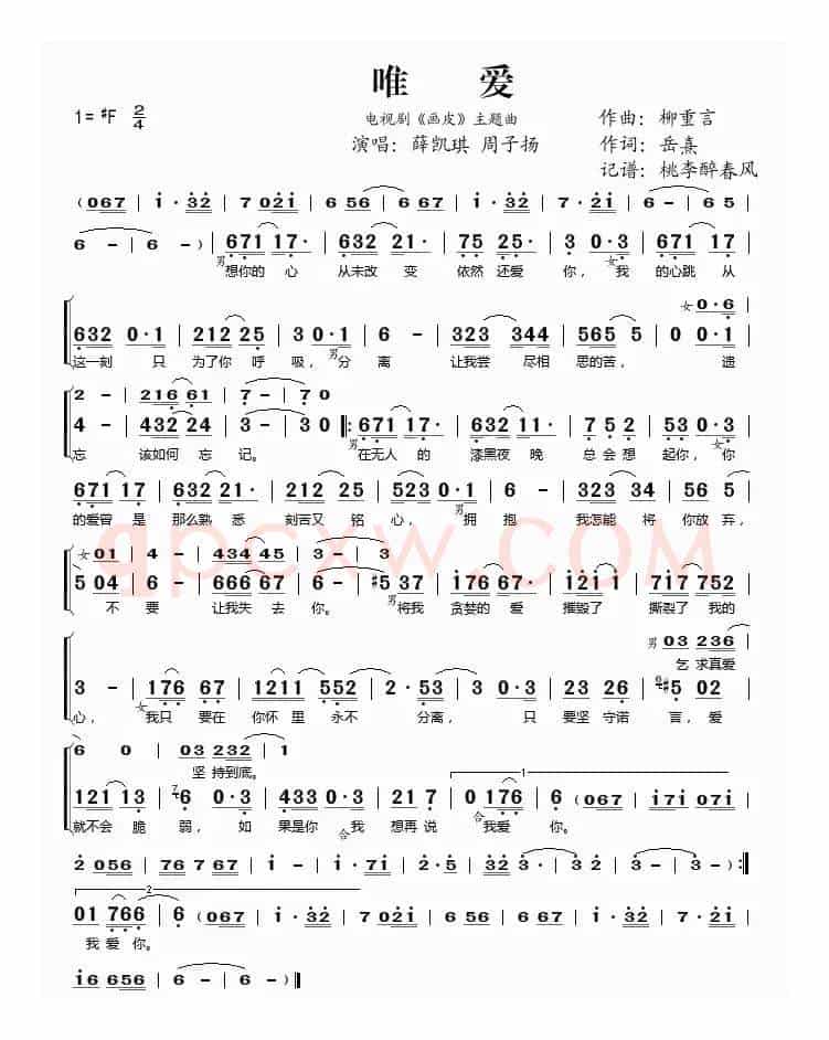 唯爱（电视剧《画皮》主题曲）
