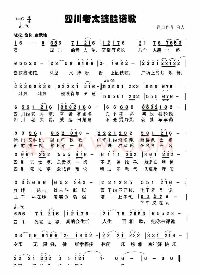 四川老太婆脸谱歌