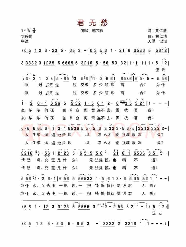 君无愁（韩宝仪演唱版）