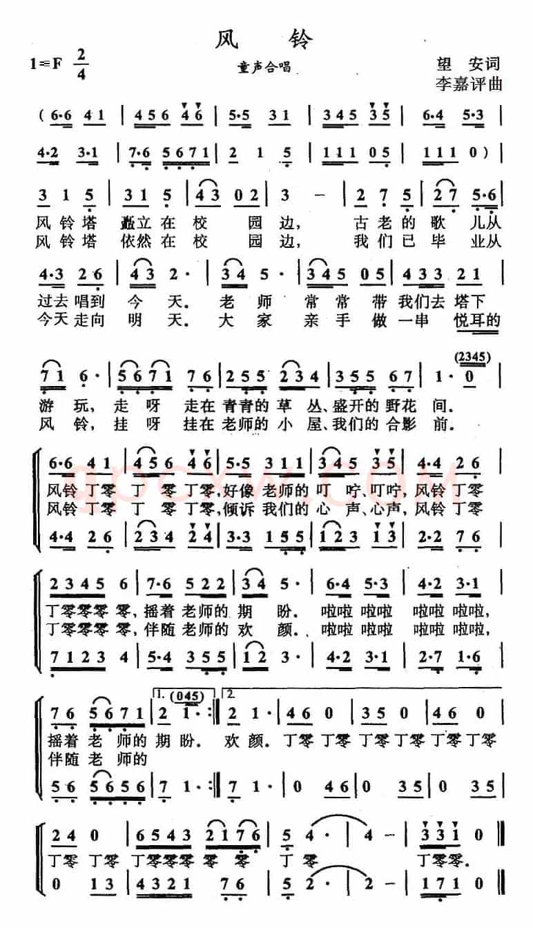 风铃（望安词 李嘉评曲、合唱）
