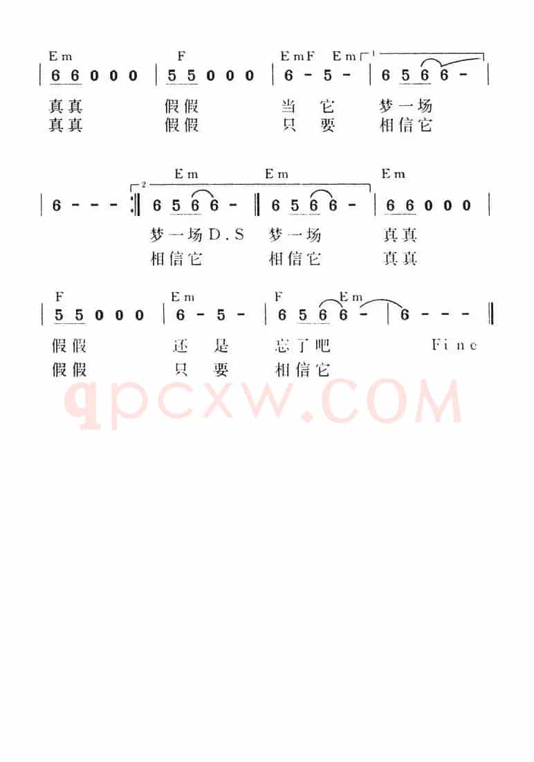真真假假（粤语版）