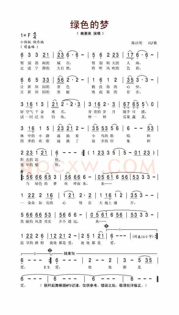 绿色的梦（陈洁明词曲）