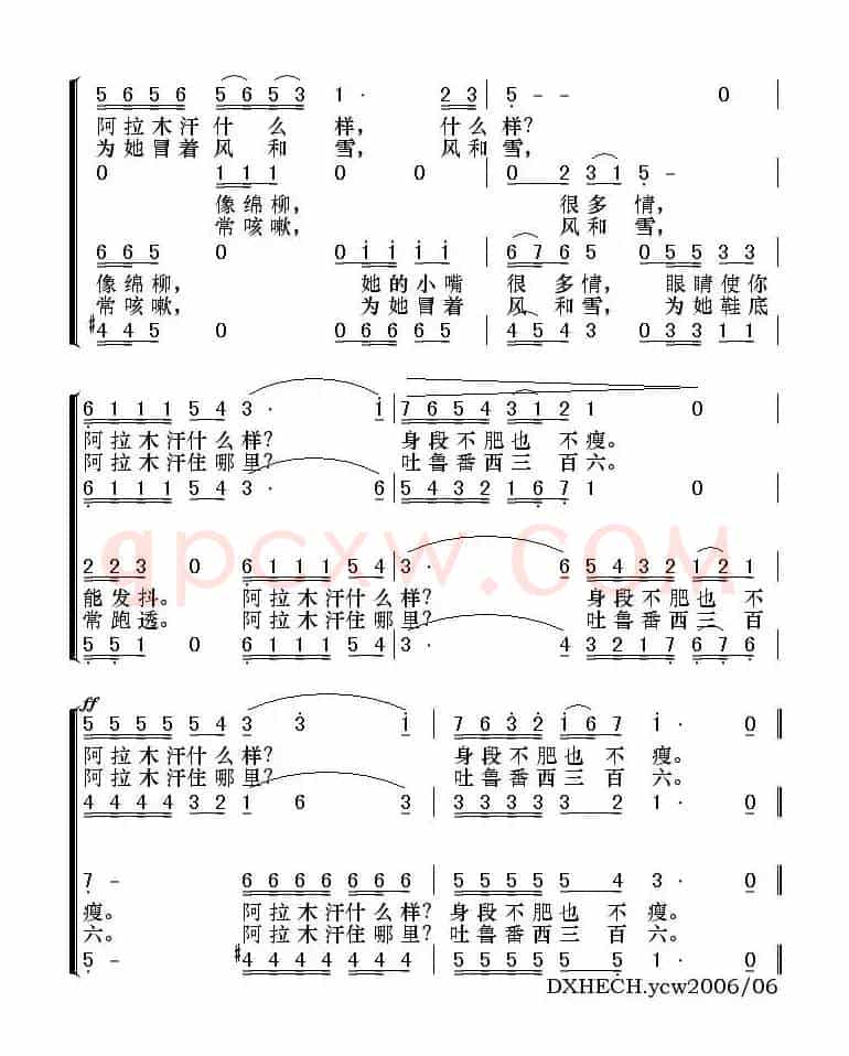 阿拉木汗（新疆民歌）