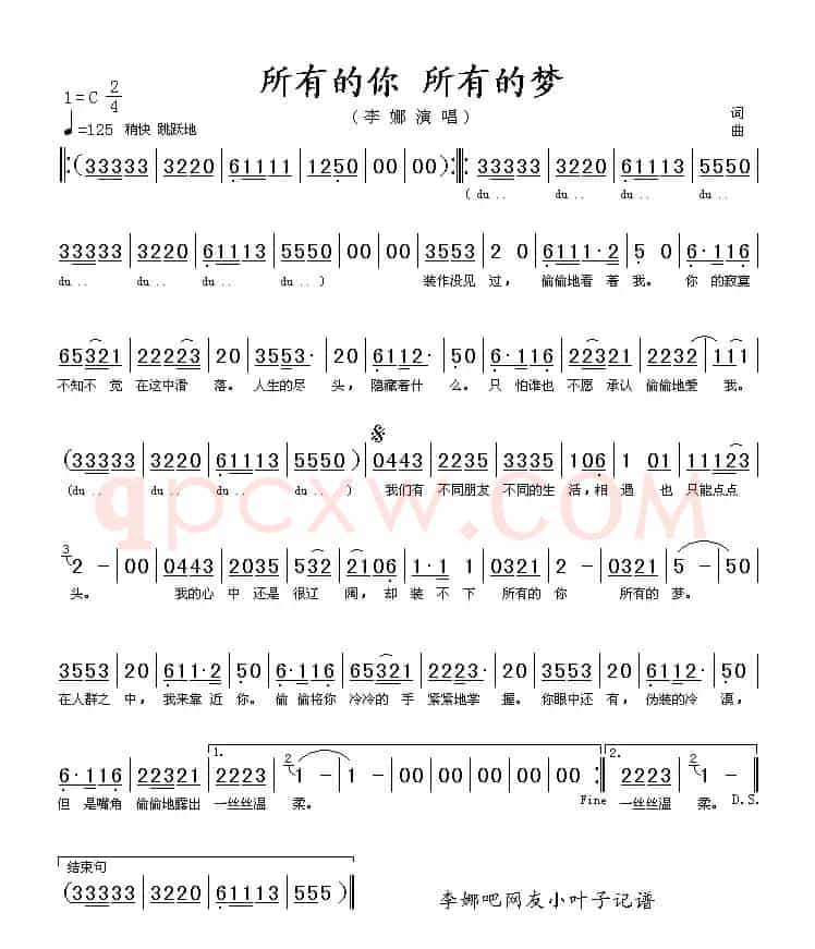 所有的你 所有的梦