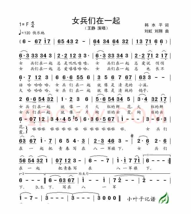 女兵们在一起
