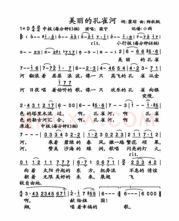美丽的孔雀河
