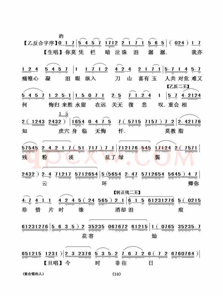 [粤剧粤曲]重会惜归人（《洛神》选段）