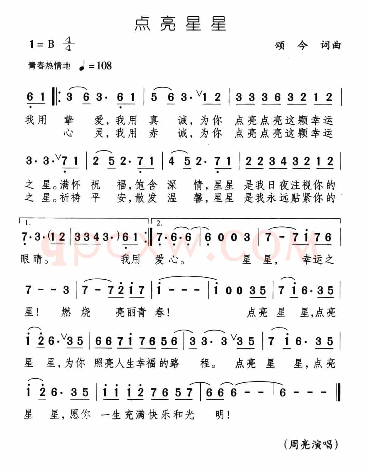 点亮星星（颂今 词曲）