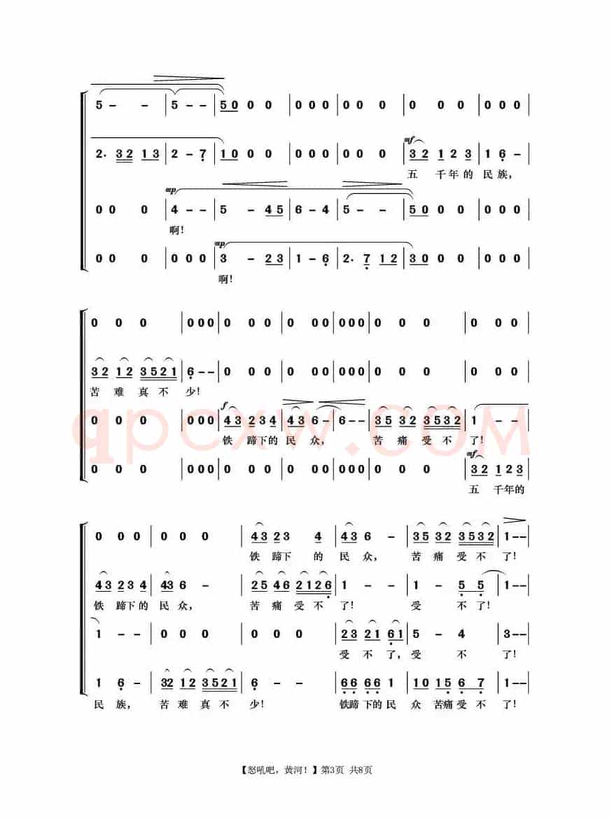 怒吼吧黄河(《黄河大合唱》第八乐章)