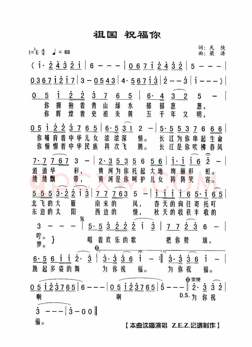 祖国 祝福你