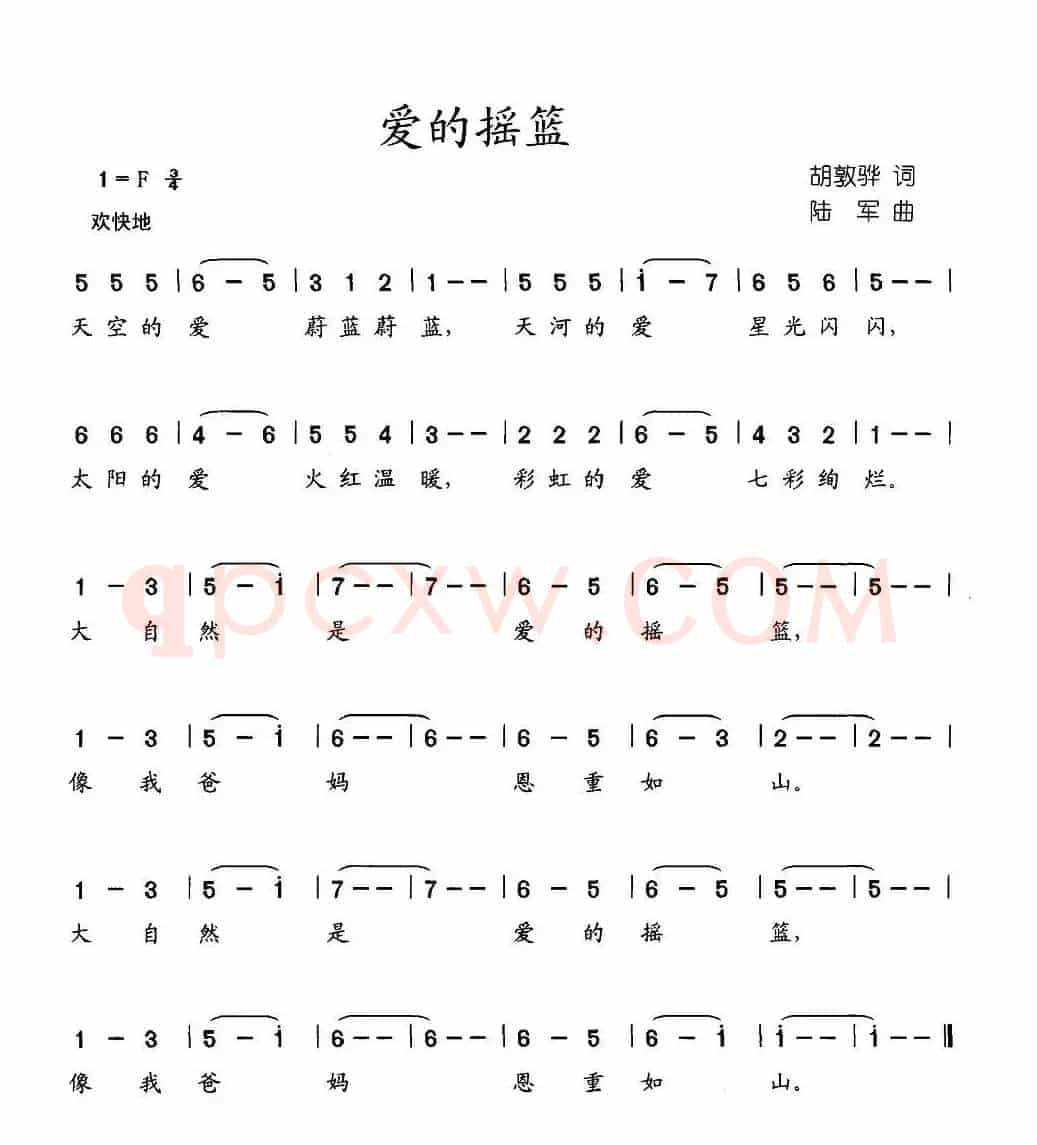 爱的摇篮（胡敦骅词 陆军曲）