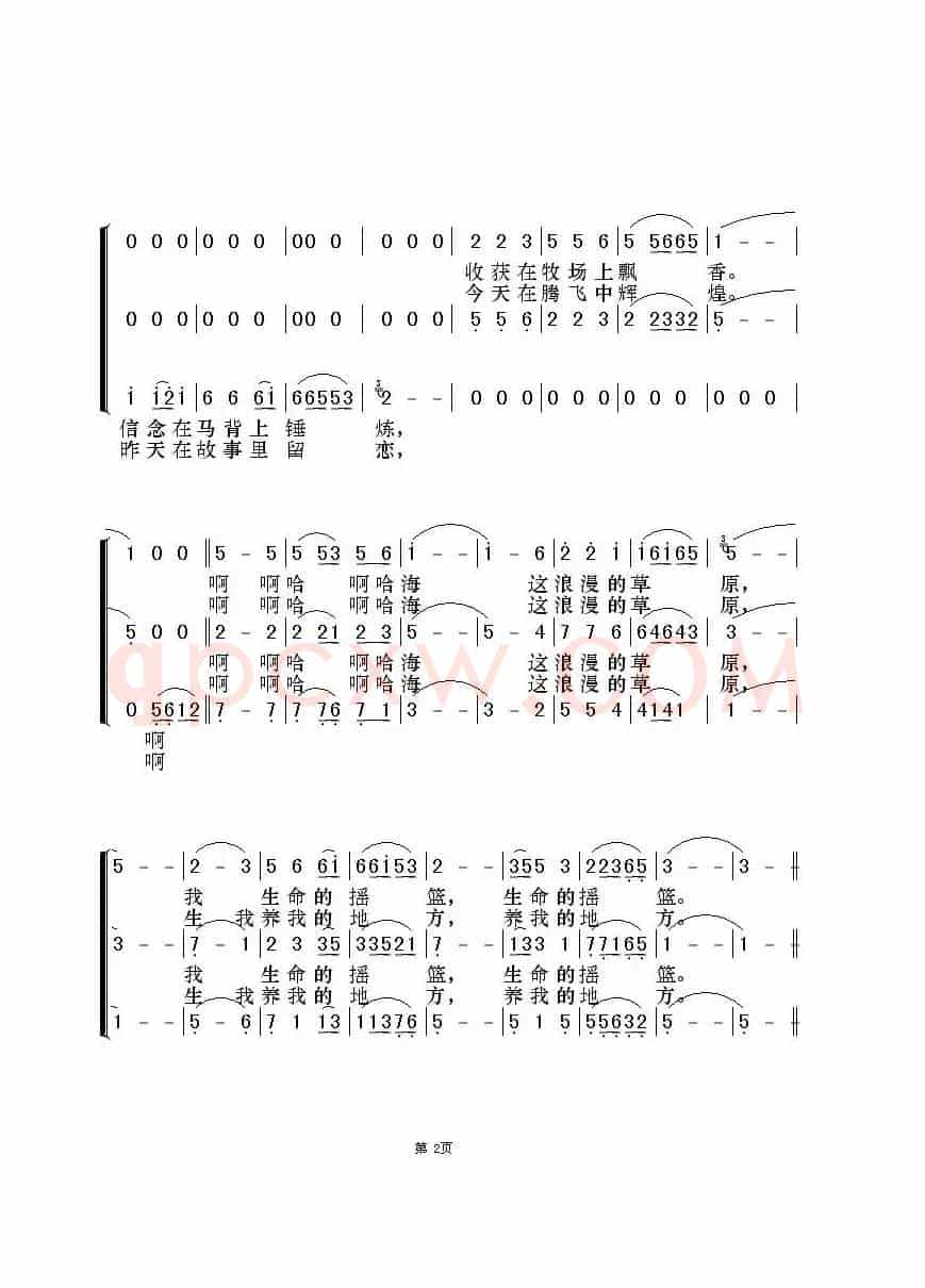 浪漫的草原（三重唱）