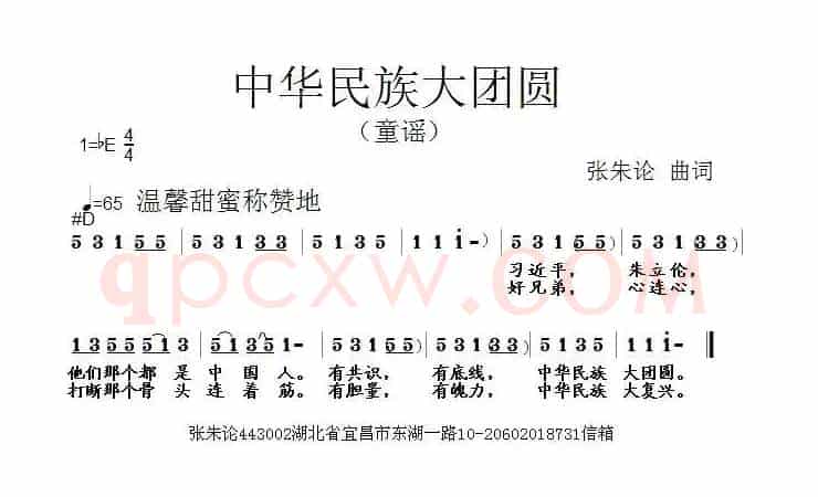 中华民族大团圆（张朱论词曲）