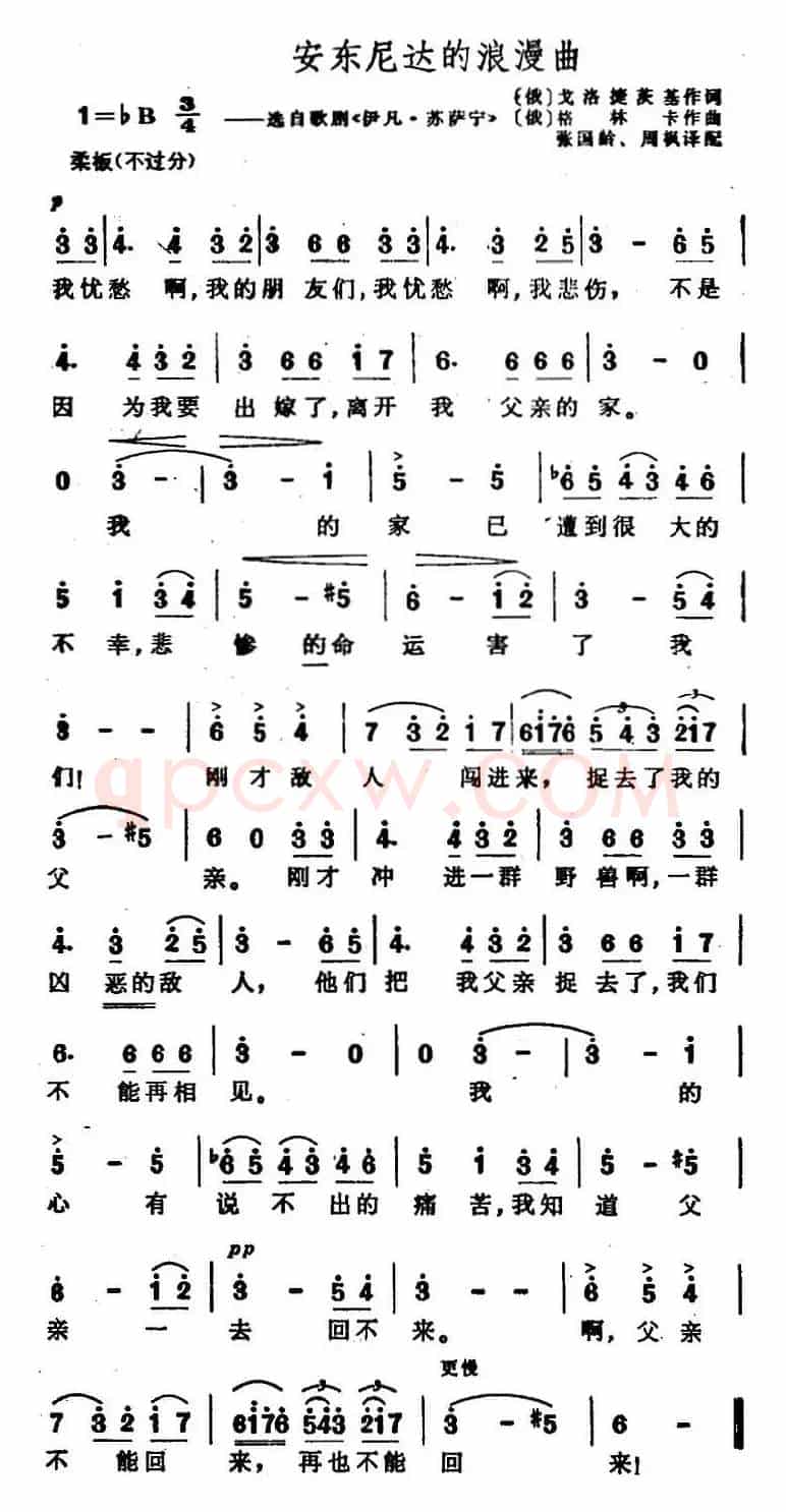 [俄]安东尼达的浪漫曲