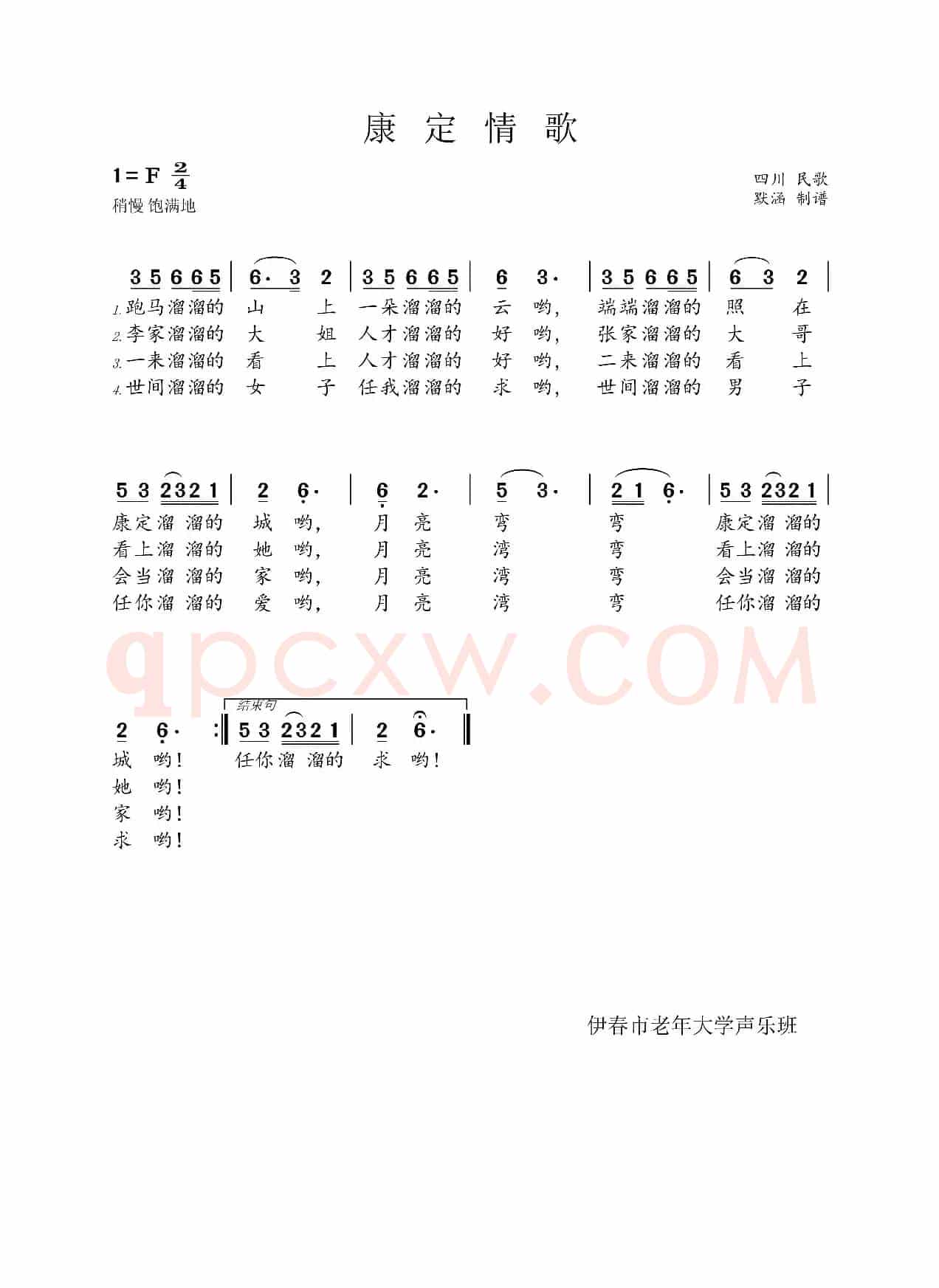 康定情歌