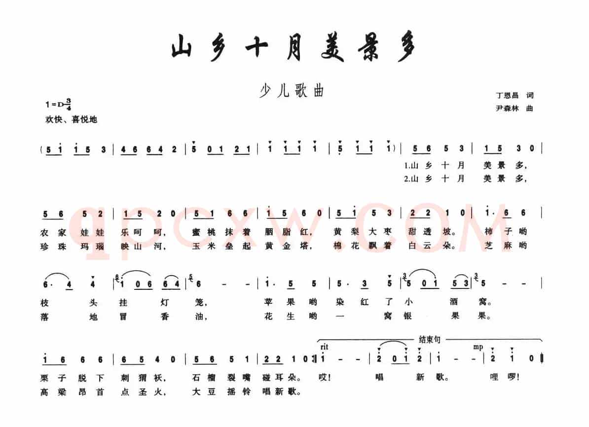 山乡十月美景多