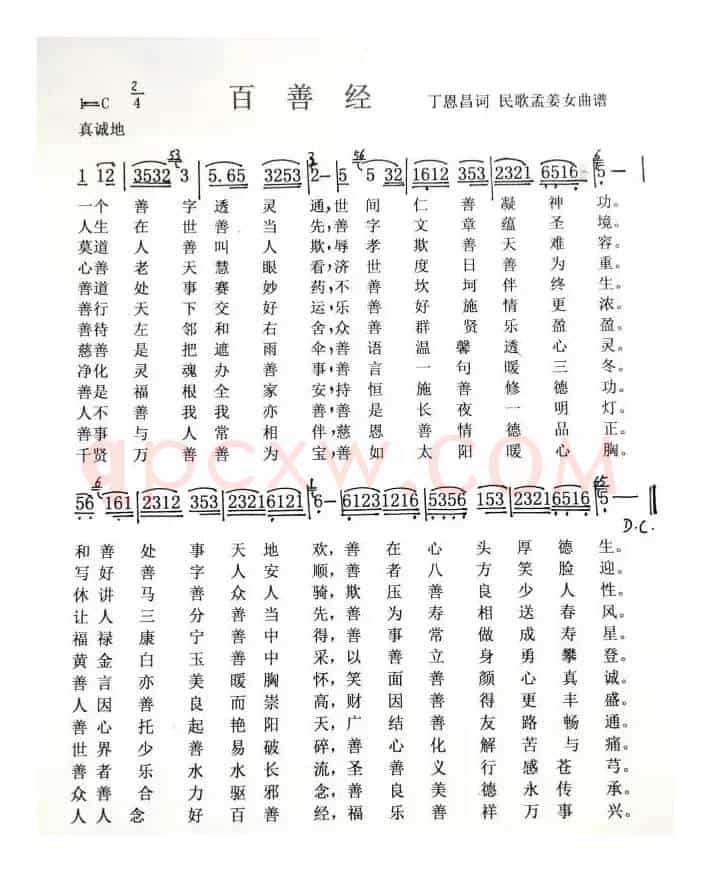 百善经（丁恩昌词 民歌曲谱）