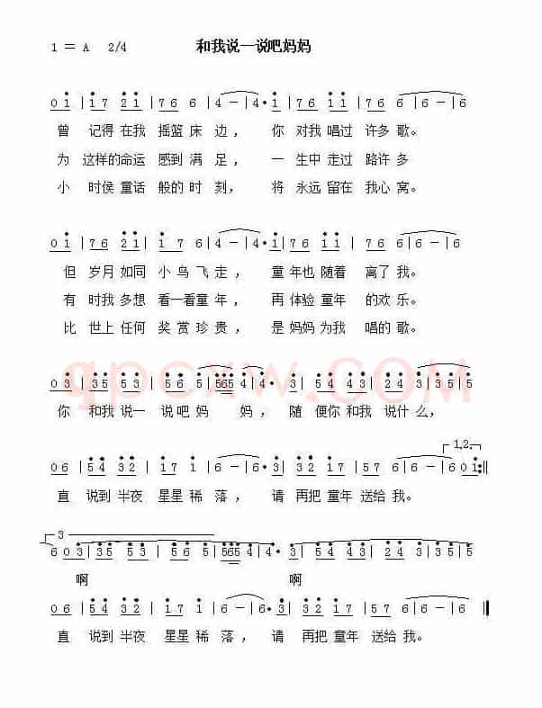 和我说一说吧妈妈