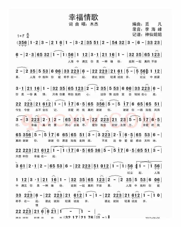 幸福情歌（木杰 词曲）