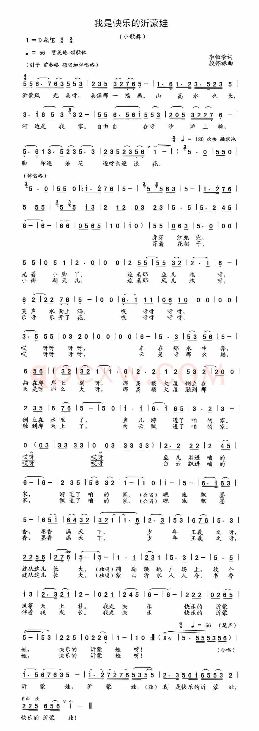我是快乐的沂蒙娃（李恒修词 殷怀禄曲）