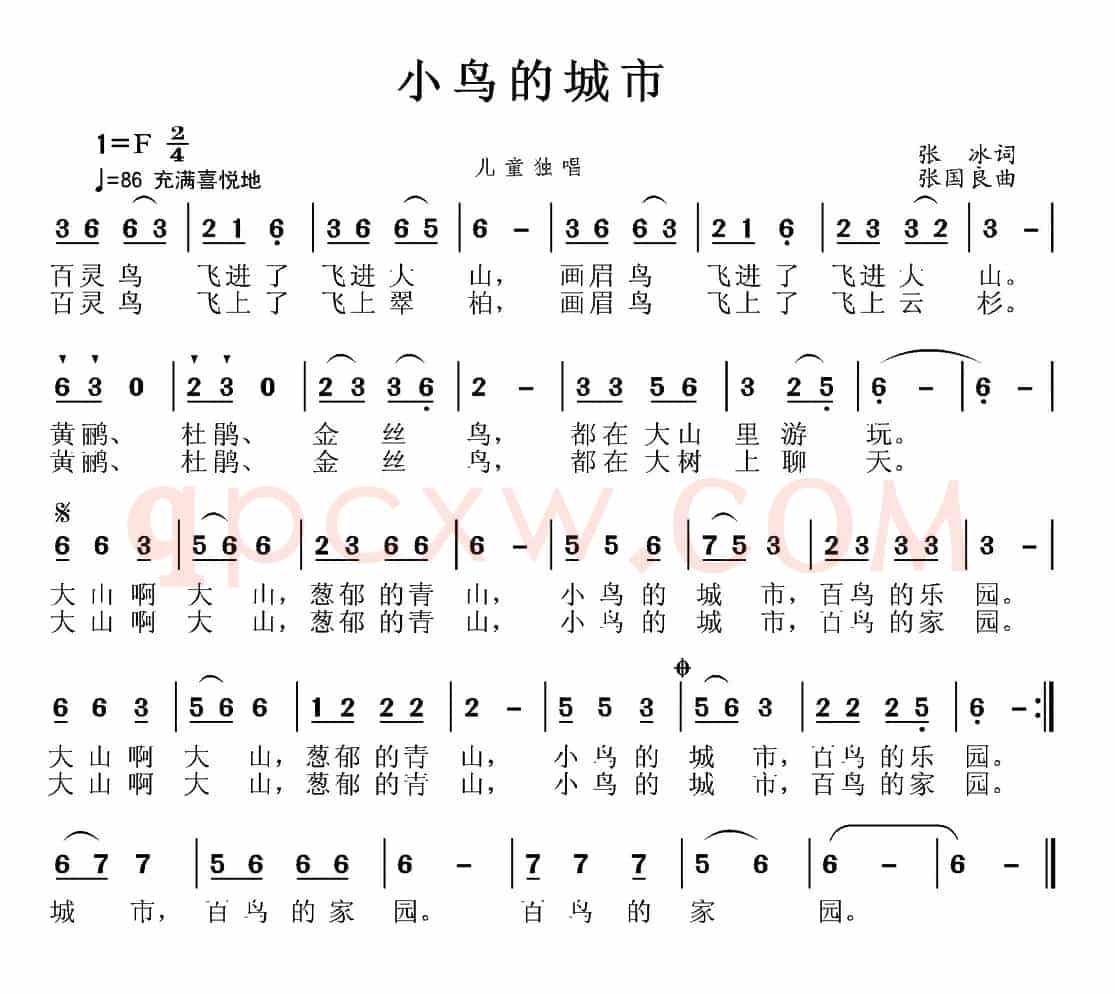 小鸟的城市（张冰词 张国良曲）