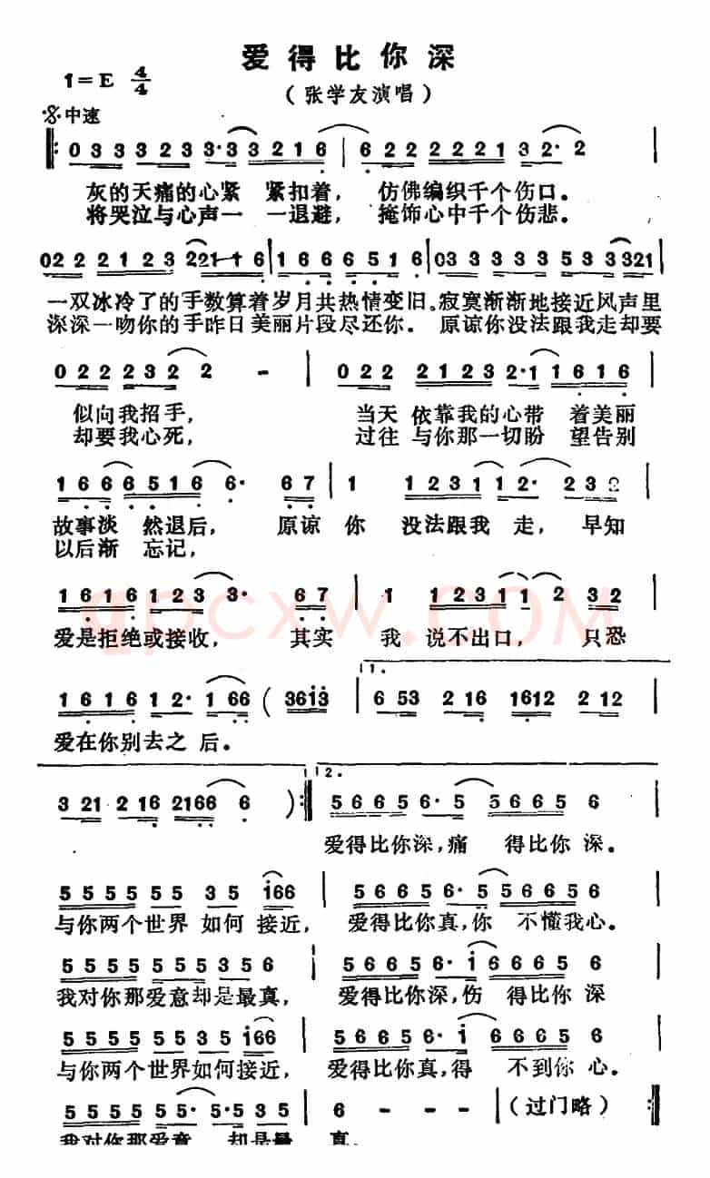 爱得比你深