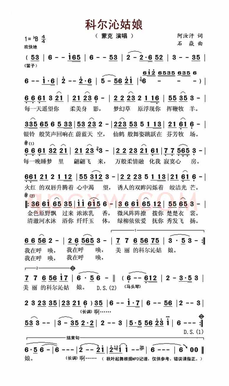 科尔沁姑娘