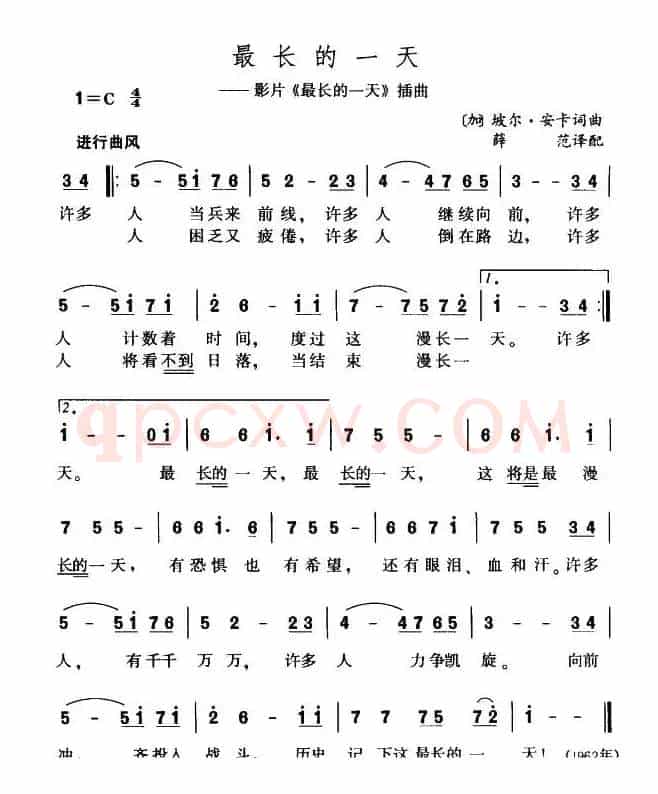 最长的一天（加）