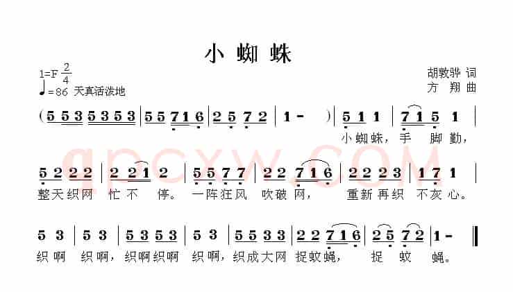 小蜘蛛（胡敦骅词 方翔曲）