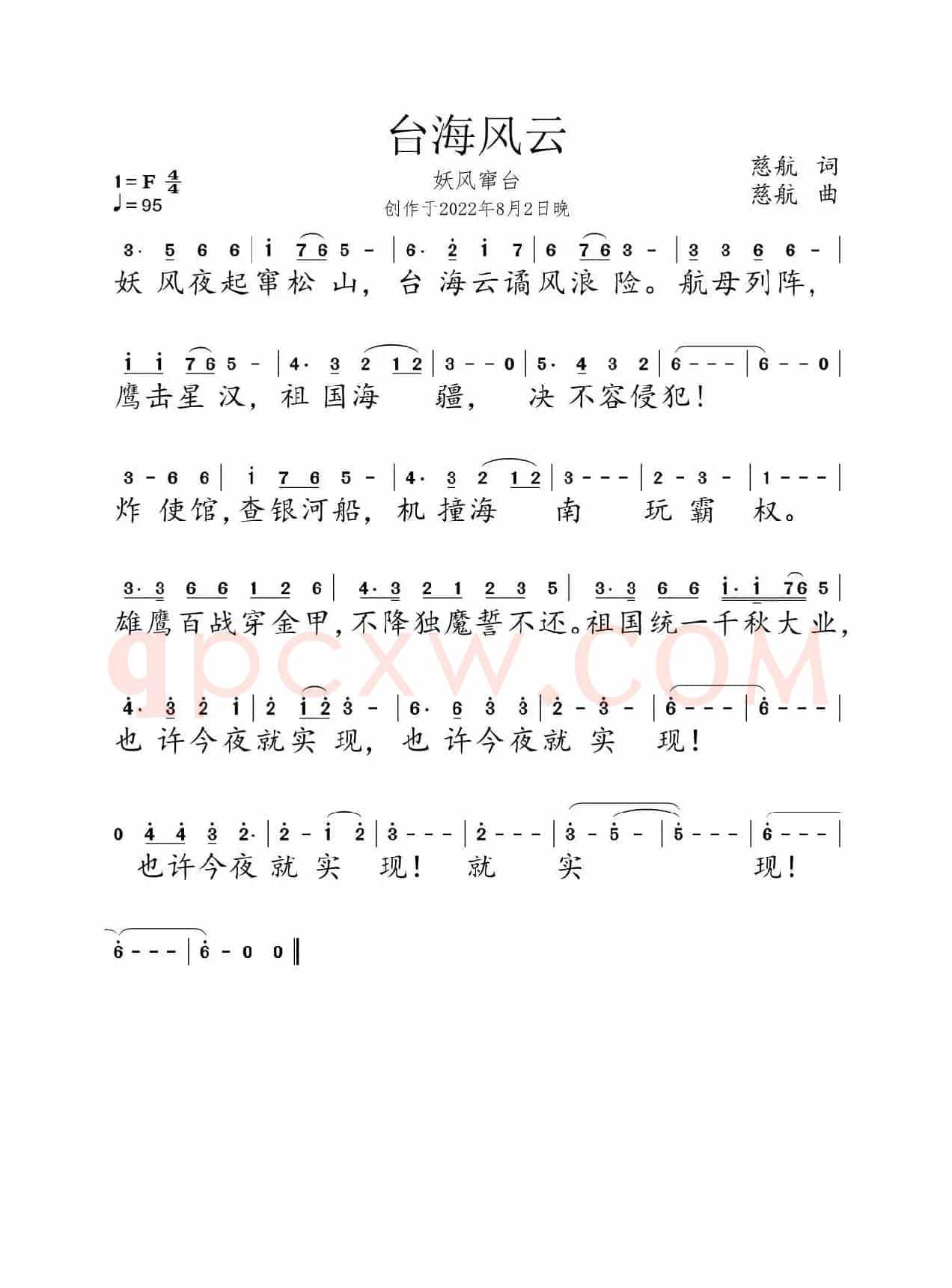 台海风云