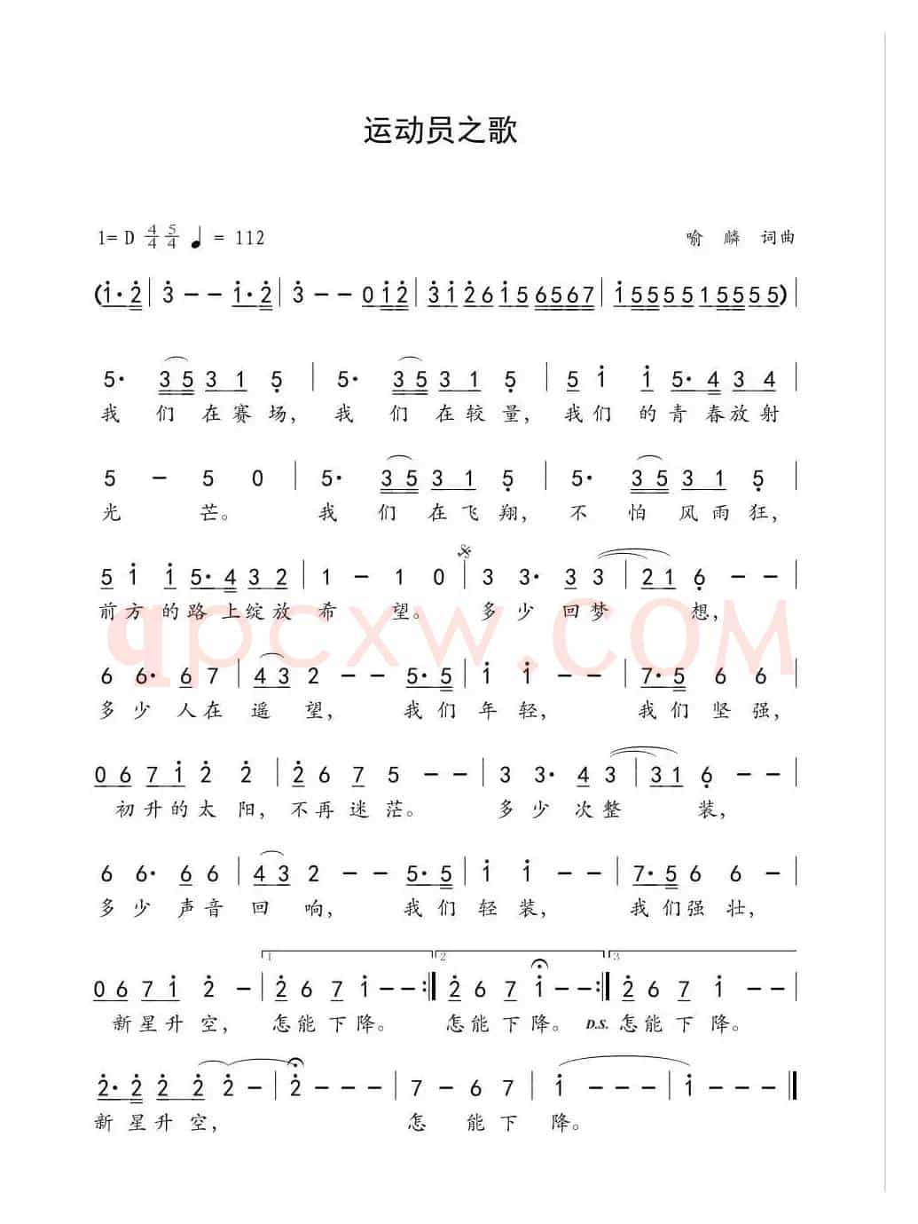 运动员之歌