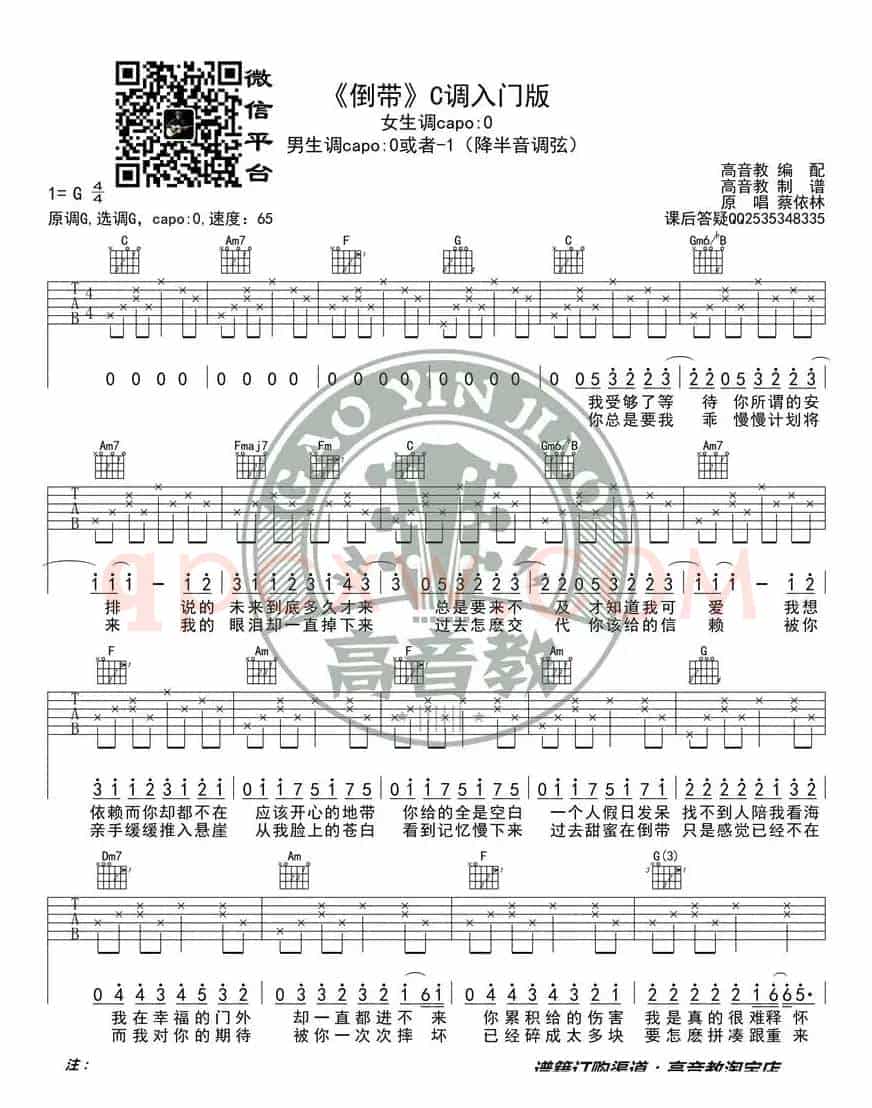 《倒带》吉他谱弹唱教学C调入门版 高音教 猴哥吉他教学