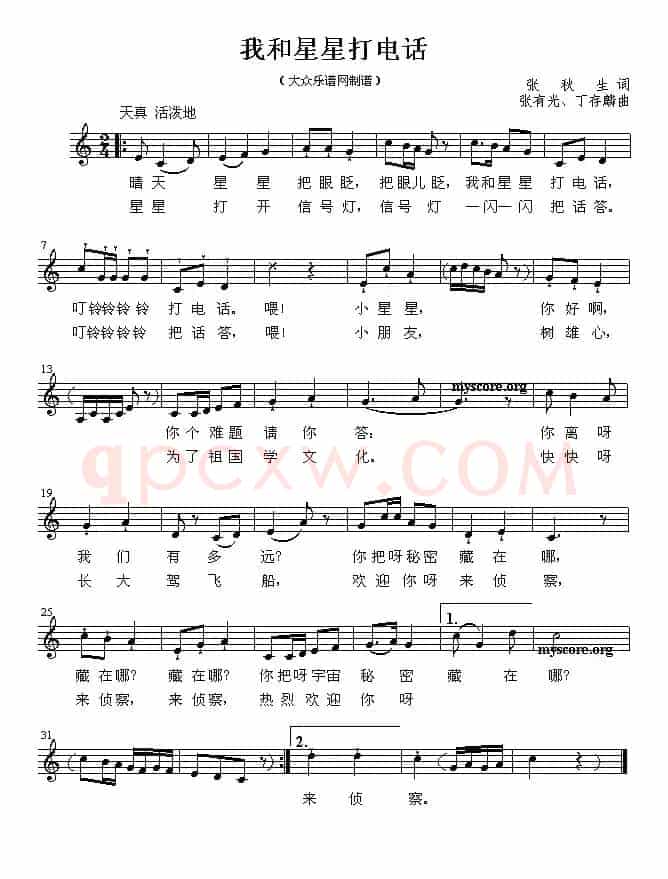 我和星星打电话（张秋生词 张有光曲、五线谱）