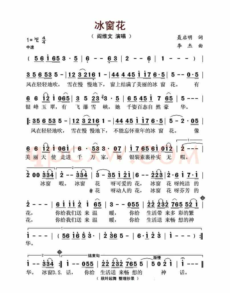 冰窗花（聂启明词 李杰曲）
