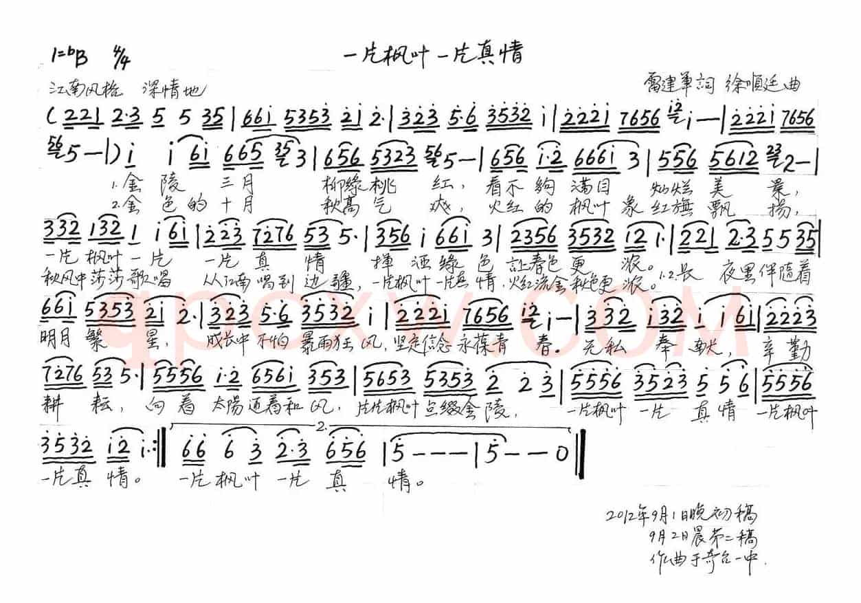 一片枫叶一片真情