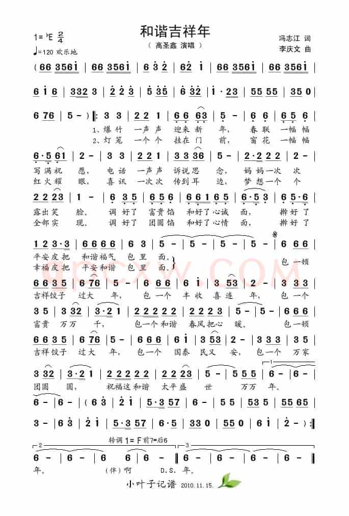 和谐吉祥年